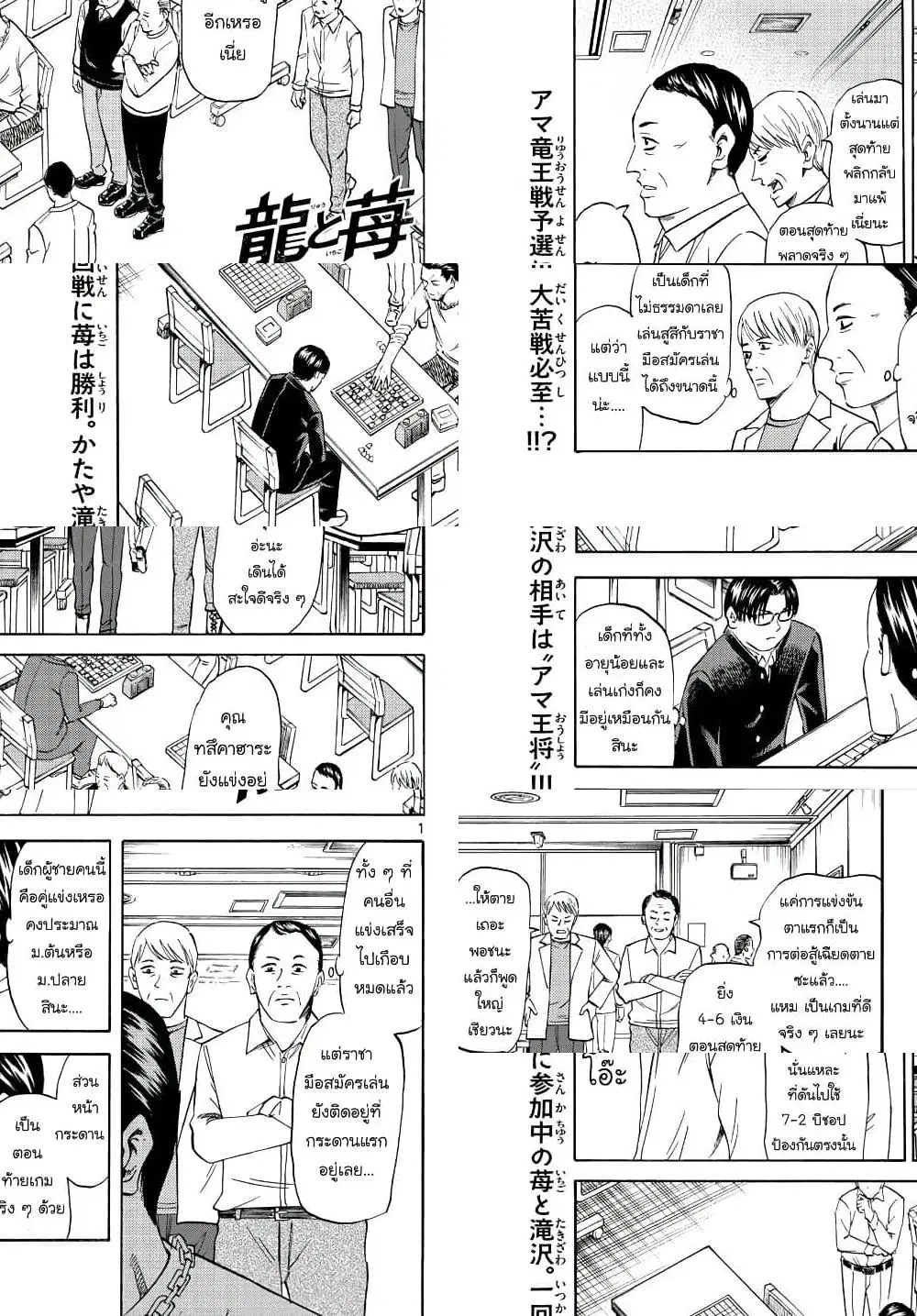 Ryuu to Ichigo ตอนที่ 15 หน้า 1