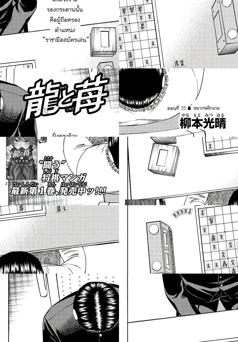 Ryuu to Ichigo ตอนที่ 15 หน้า 2