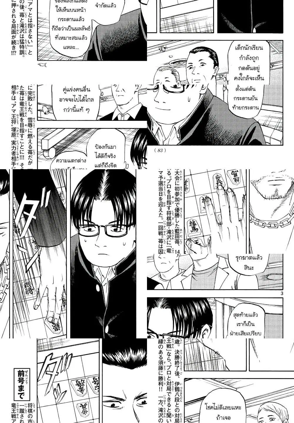 Ryuu to Ichigo ตอนที่ 15 หน้า 3