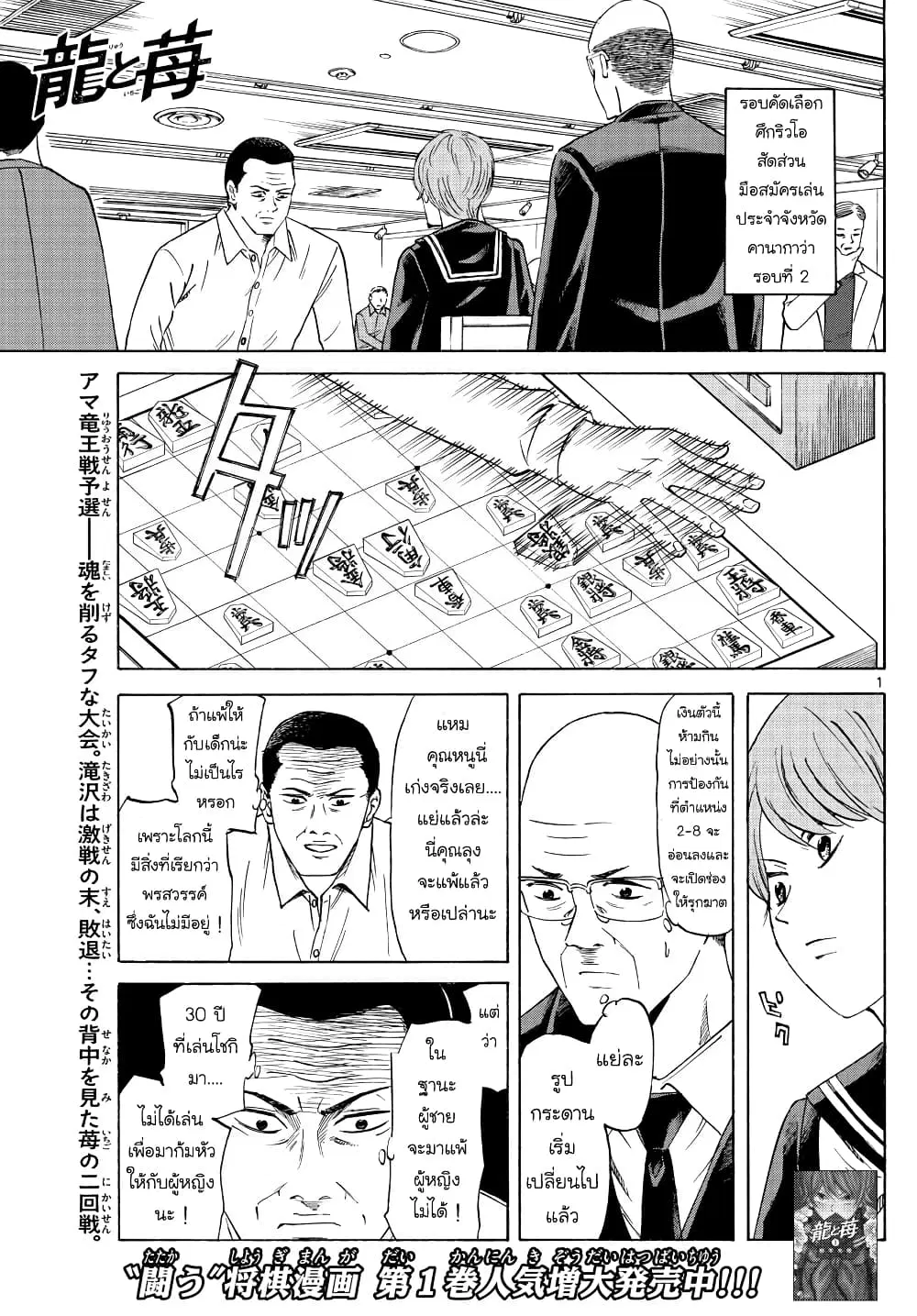 Ryuu to Ichigo ตอนที่ 16 หน้า 1
