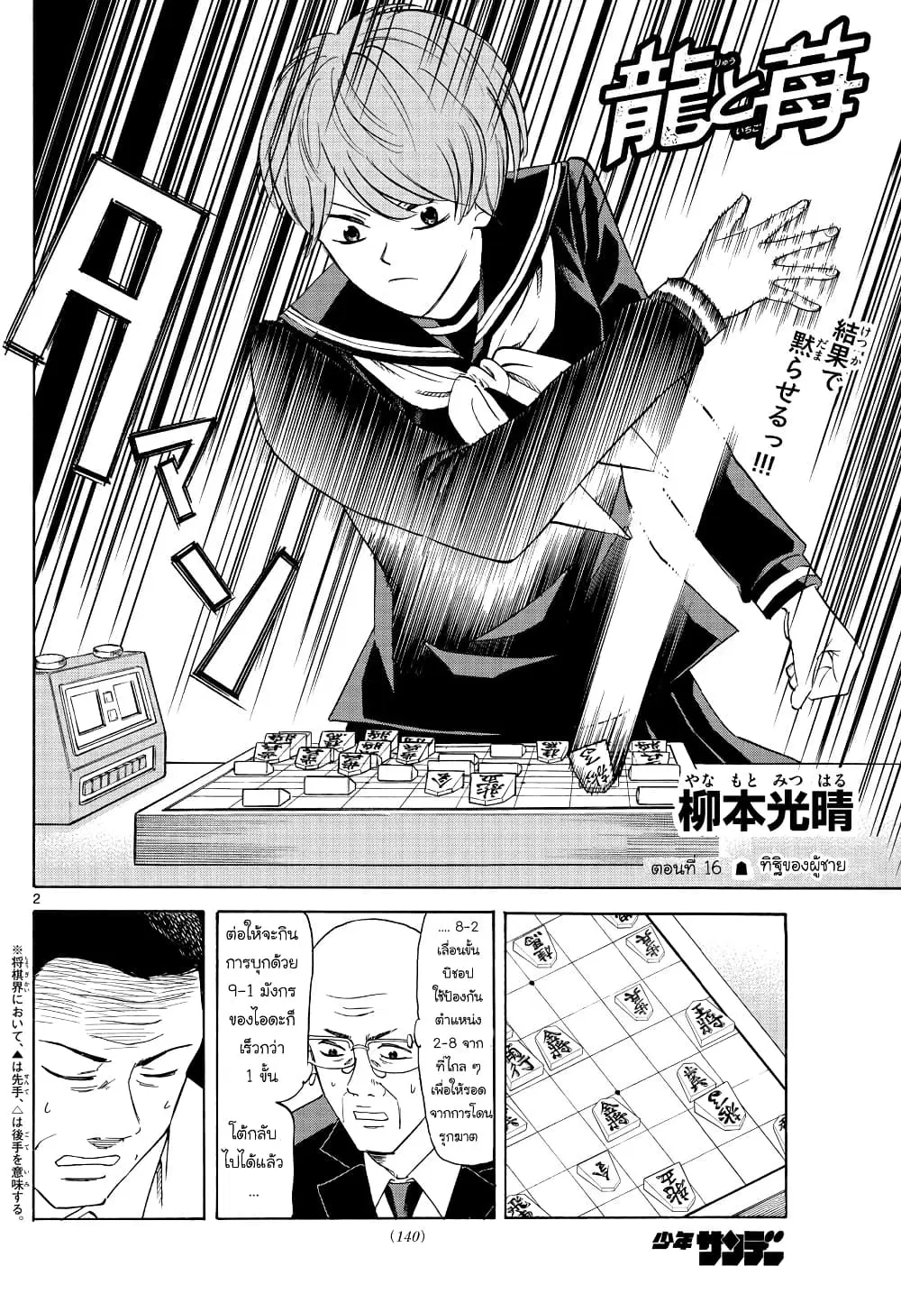 Ryuu to Ichigo ตอนที่ 16 หน้า 2