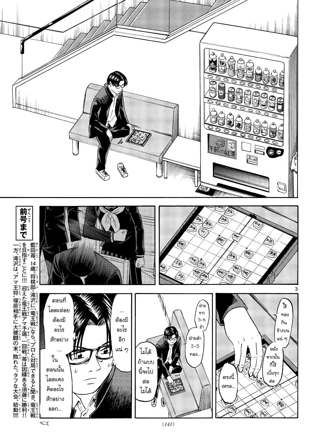 Ryuu to Ichigo ตอนที่ 16 หน้า 3