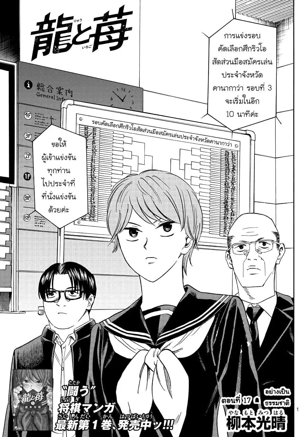 Ryuu to Ichigo ตอนที่ 17 หน้า 1