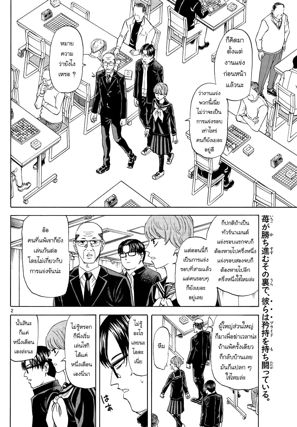 Ryuu to Ichigo ตอนที่ 17 หน้า 2