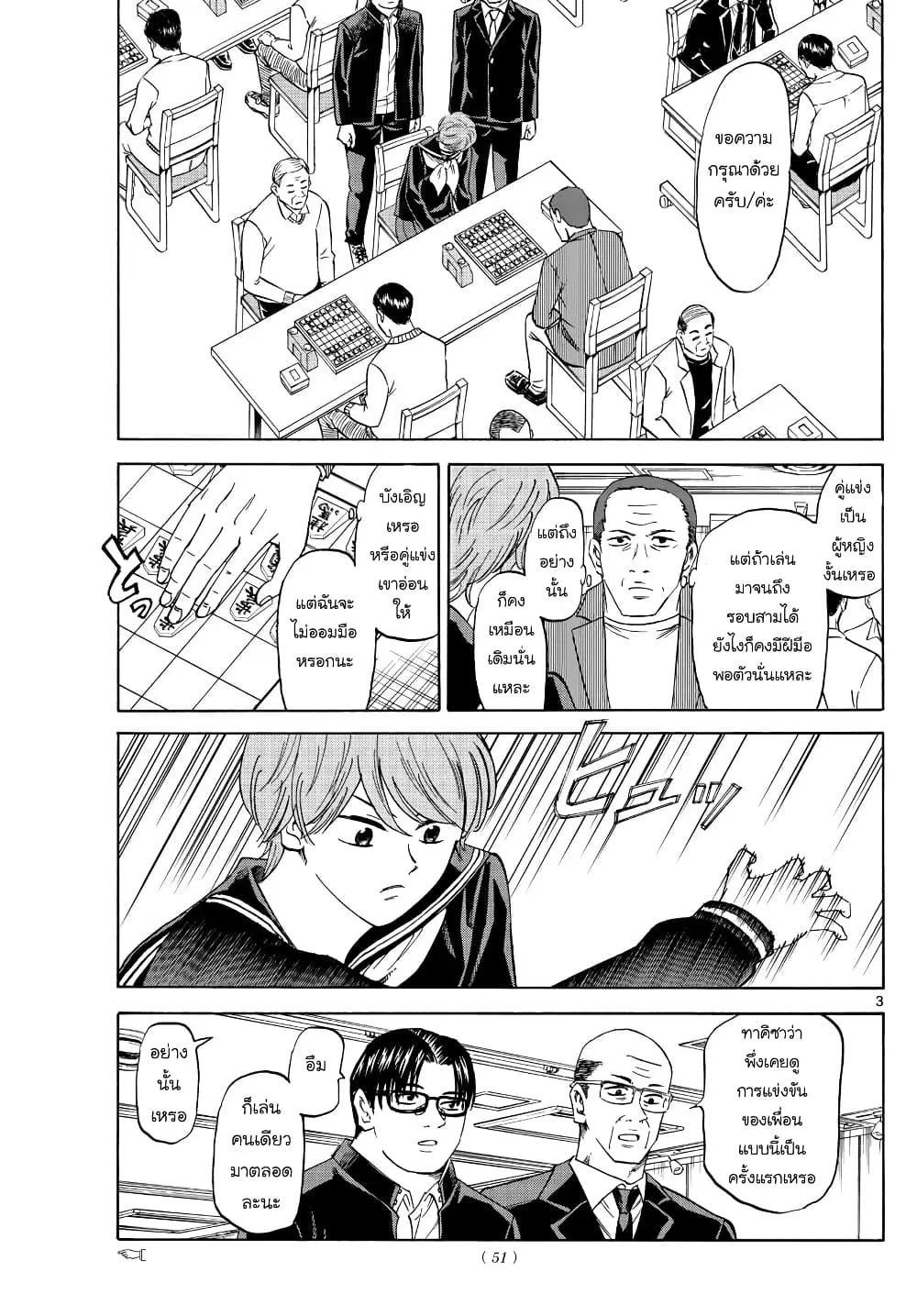 Ryuu to Ichigo ตอนที่ 17 หน้า 3