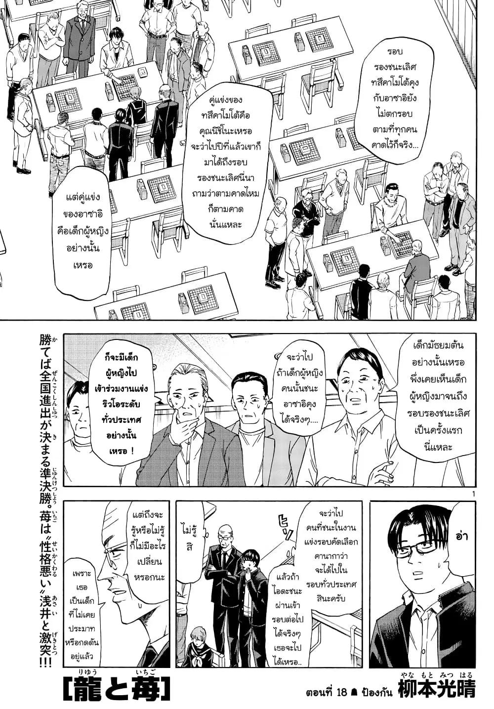 Ryuu to Ichigo ตอนที่ 18 หน้า 1