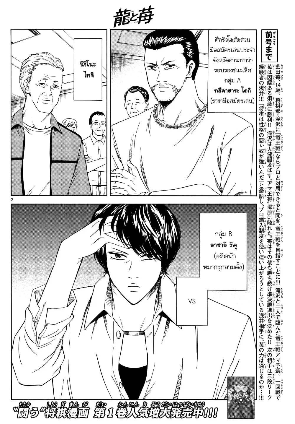 Ryuu to Ichigo ตอนที่ 18 หน้า 2