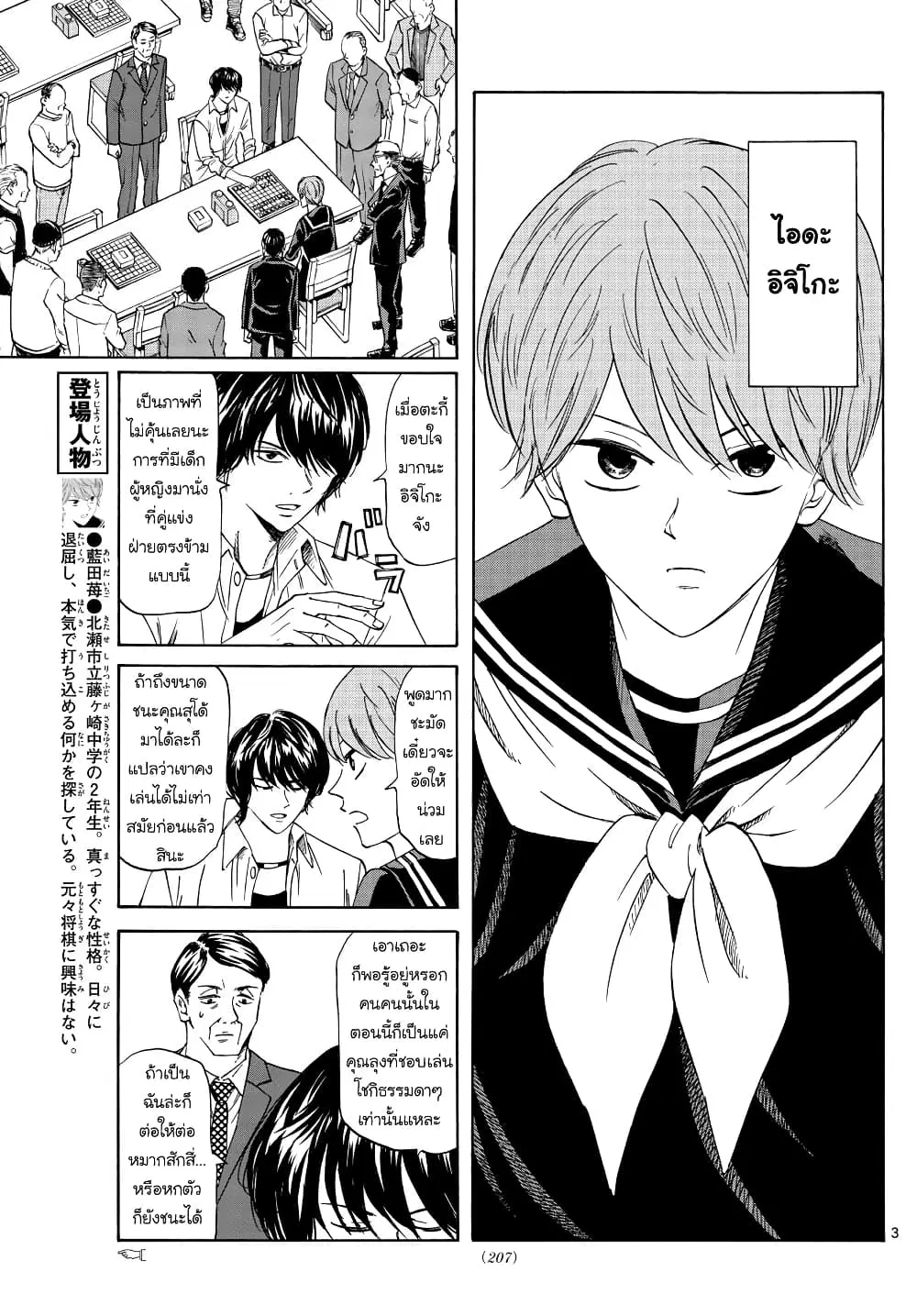 Ryuu to Ichigo ตอนที่ 18 หน้า 3
