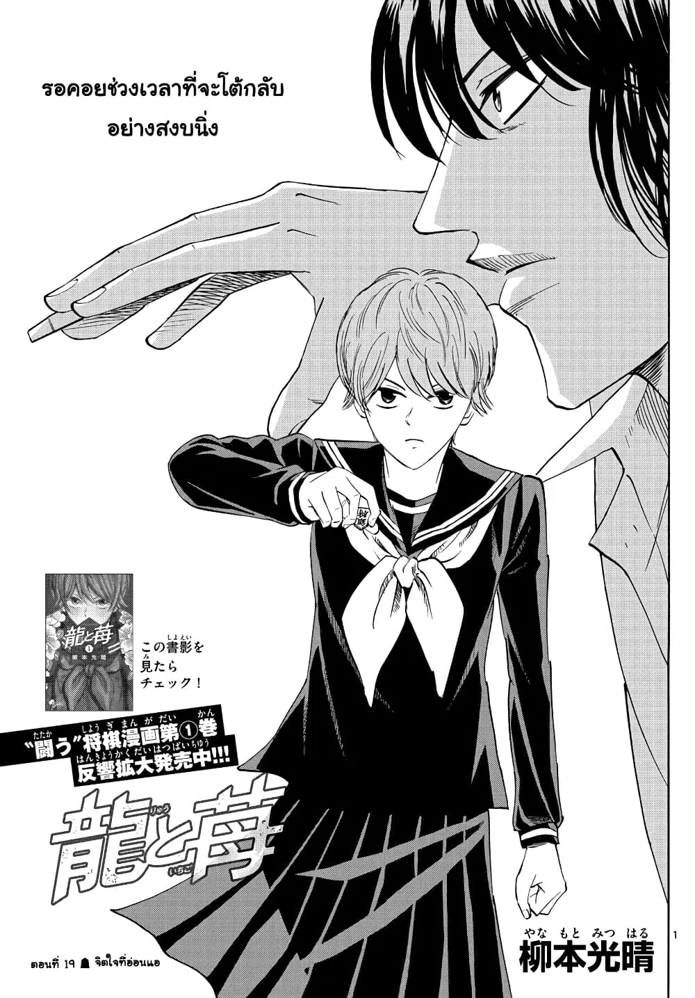 Ryuu to Ichigo ตอนที่ 19 หน้า 1