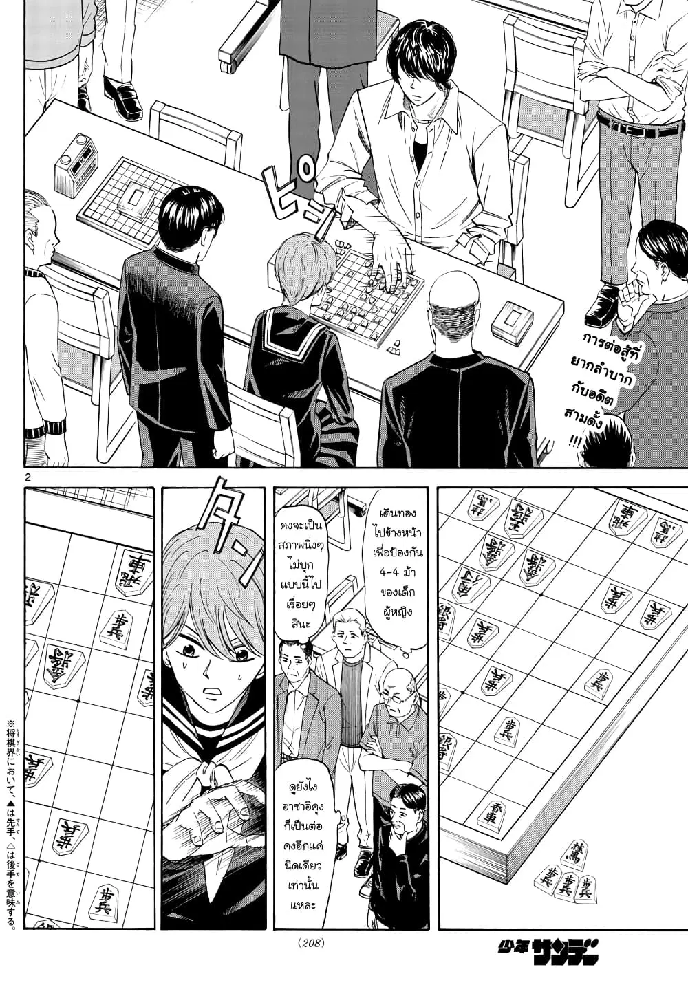 Ryuu to Ichigo ตอนที่ 19 หน้า 2