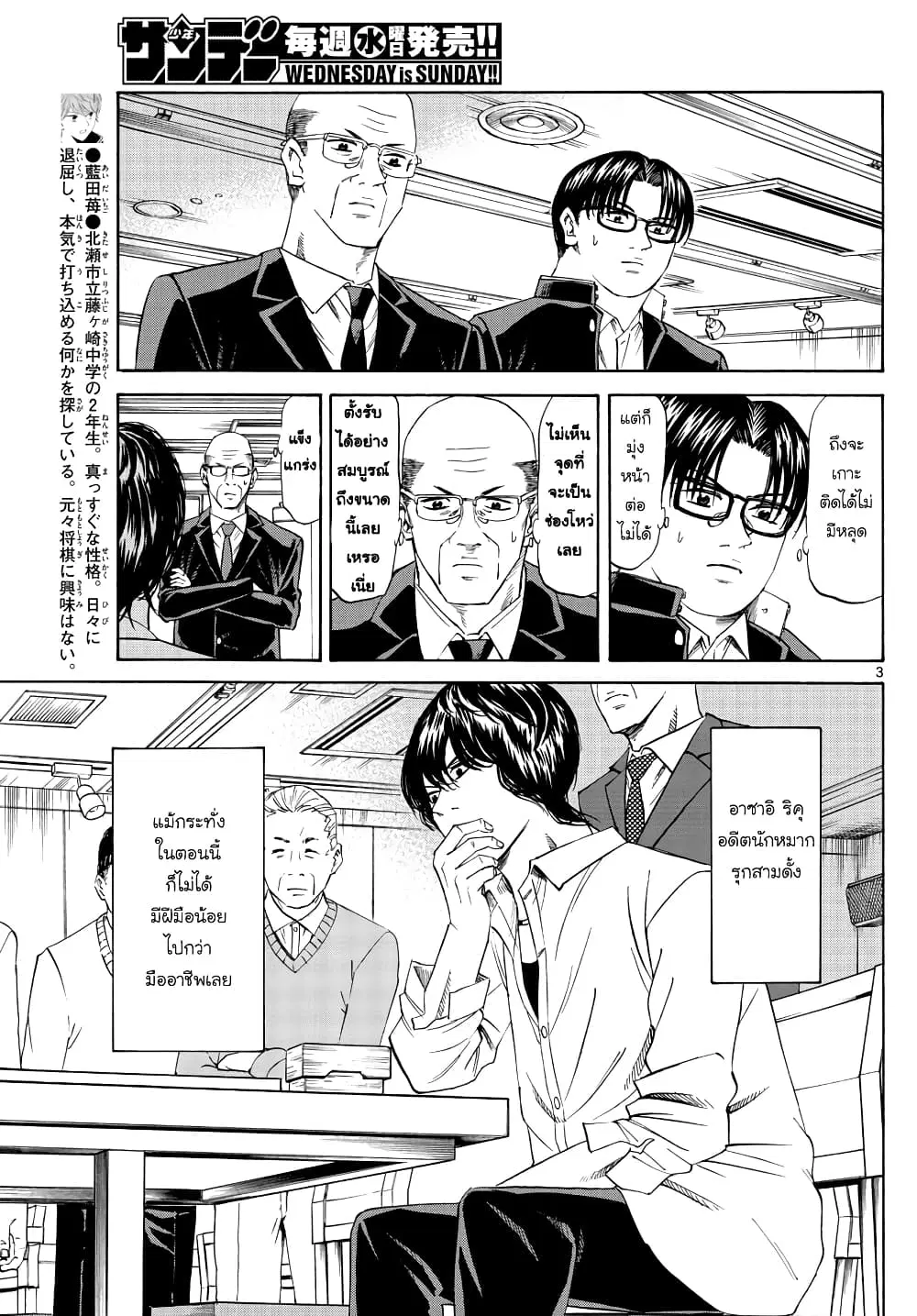 Ryuu to Ichigo ตอนที่ 19 หน้า 3