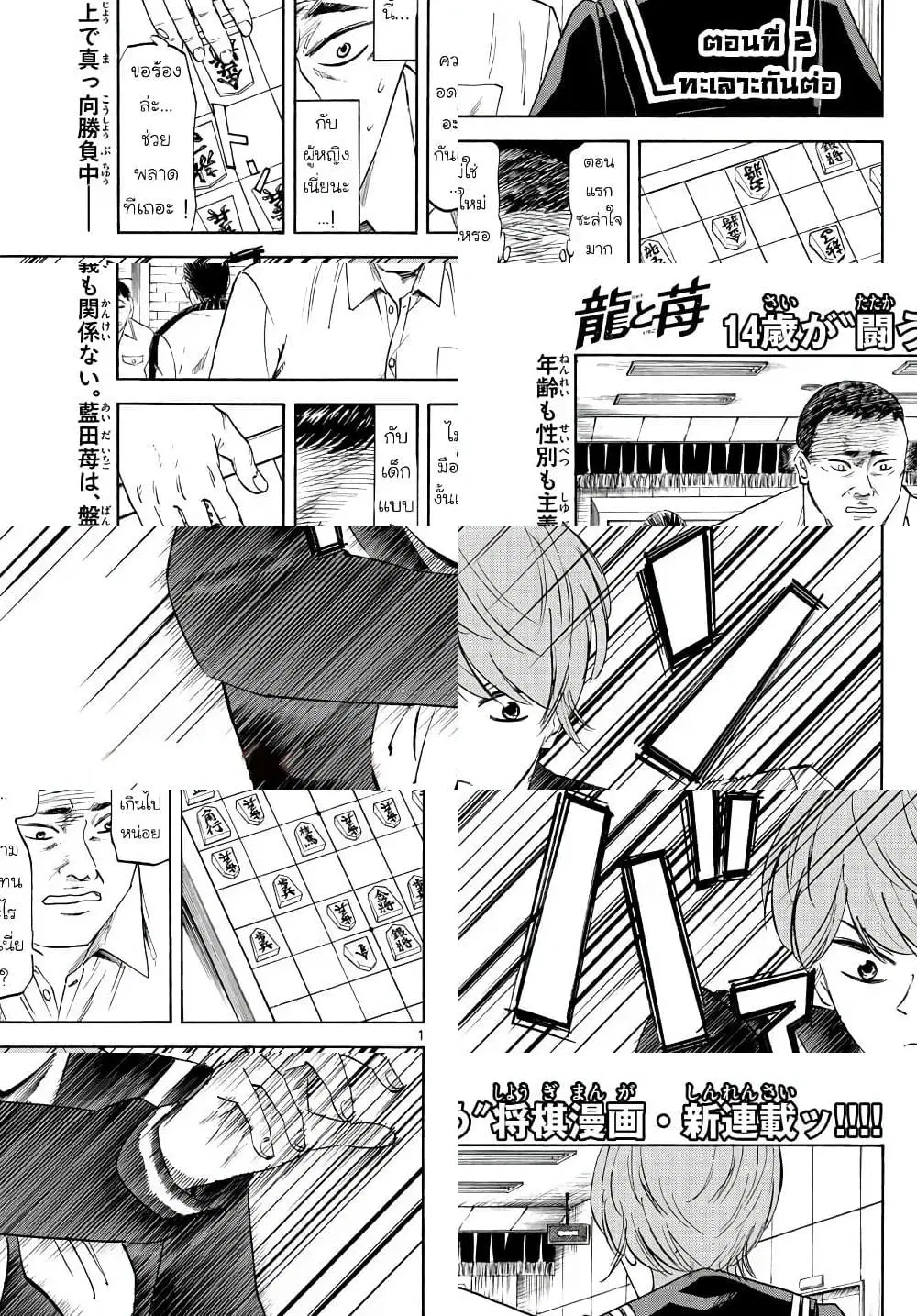 Ryuu to Ichigo ตอนที่ 2 หน้า 1