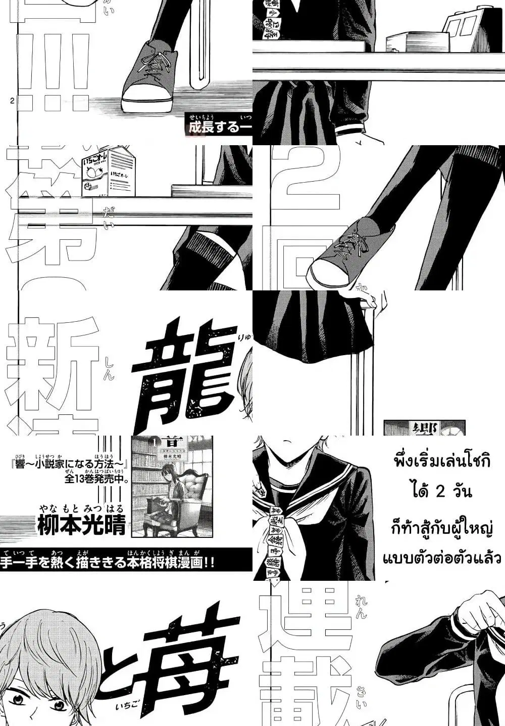 Ryuu to Ichigo ตอนที่ 2 หน้า 2