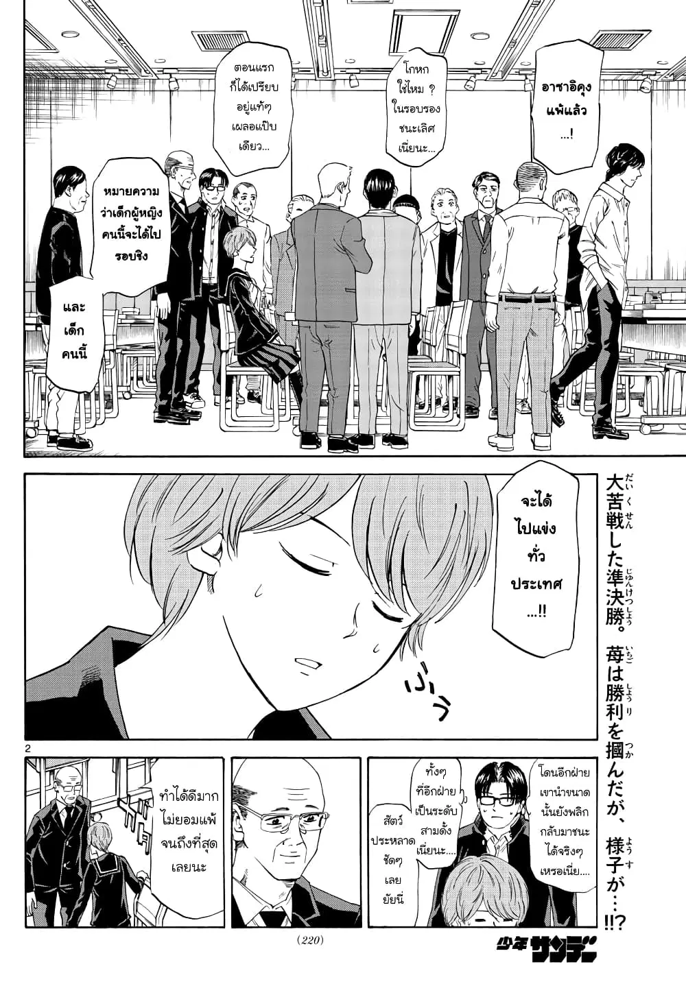 Ryuu to Ichigo ตอนที่ 20 หน้า 2