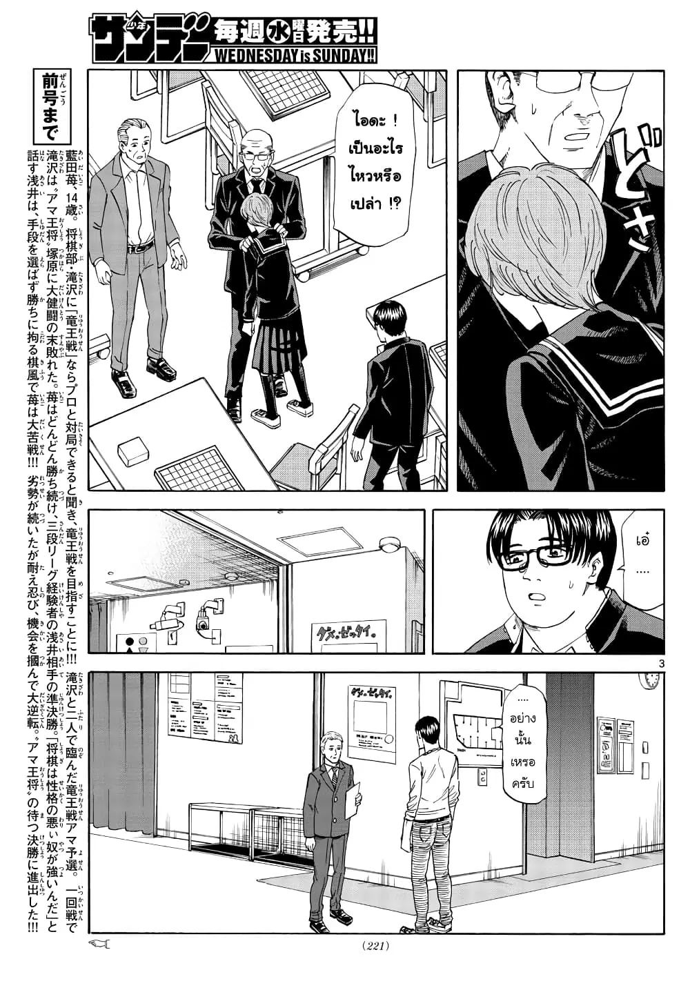Ryuu to Ichigo ตอนที่ 20 หน้า 3