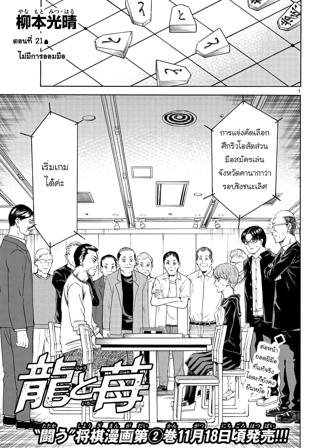 Ryuu to Ichigo ตอนที่ 21 หน้า 1