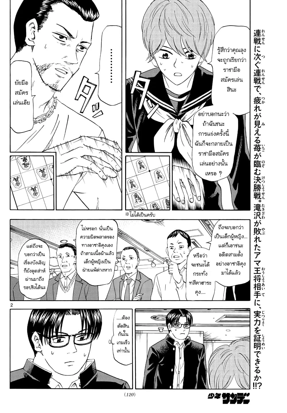 Ryuu to Ichigo ตอนที่ 21 หน้า 2