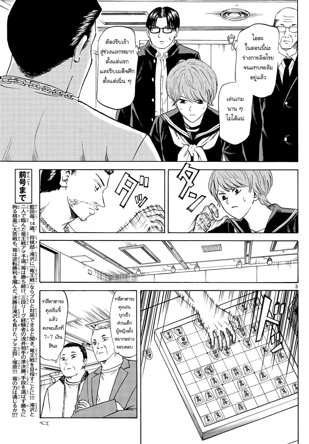 Ryuu to Ichigo ตอนที่ 21 หน้า 3