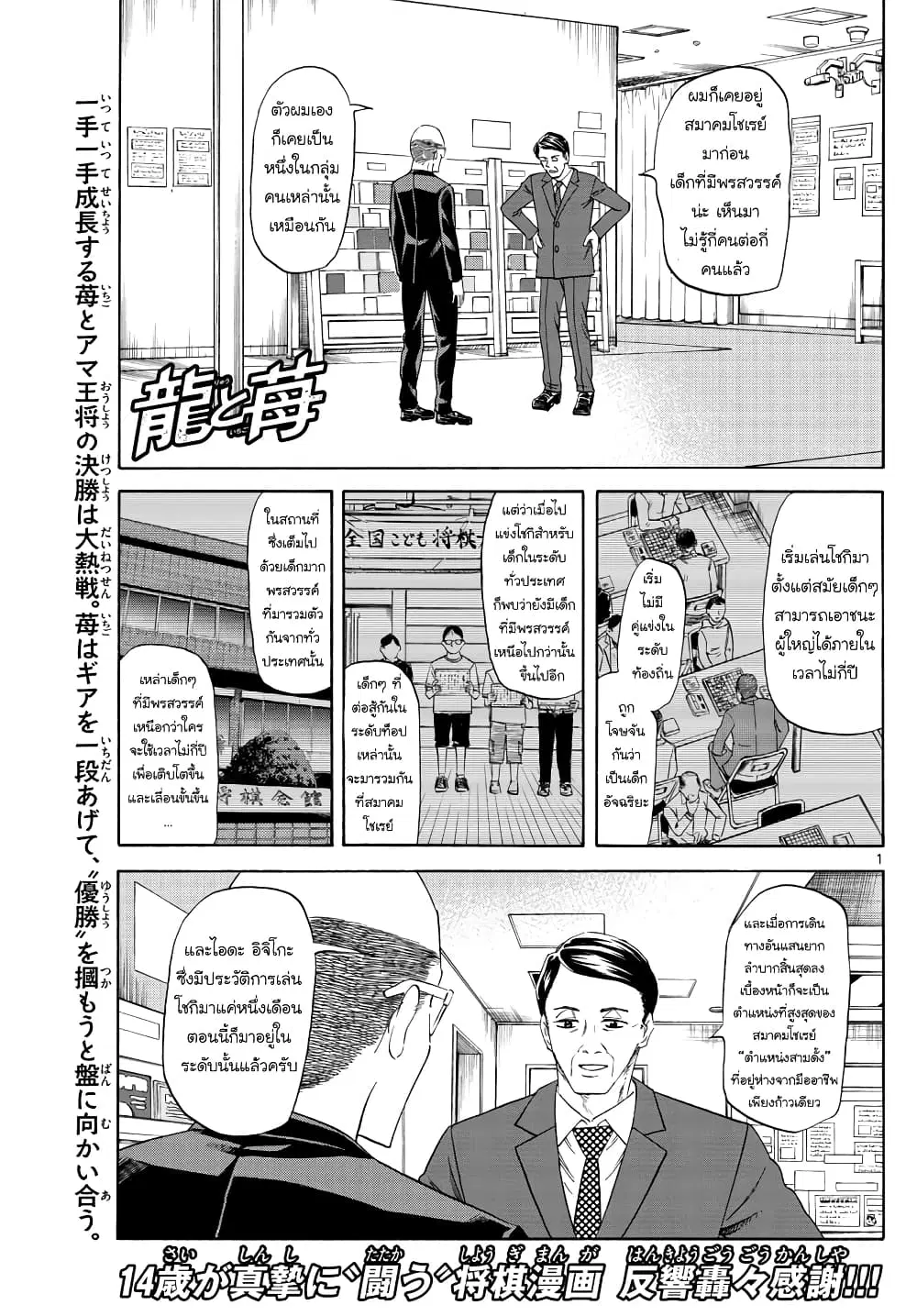 Ryuu to Ichigo ตอนที่ 22 หน้า 1