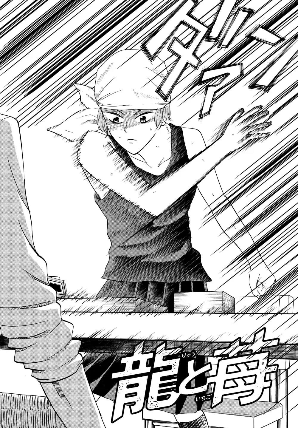 Ryuu to Ichigo ตอนที่ 22 หน้า 2