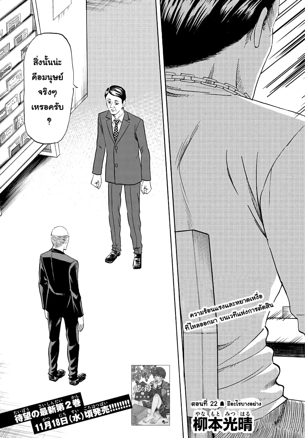 Ryuu to Ichigo ตอนที่ 22 หน้า 3