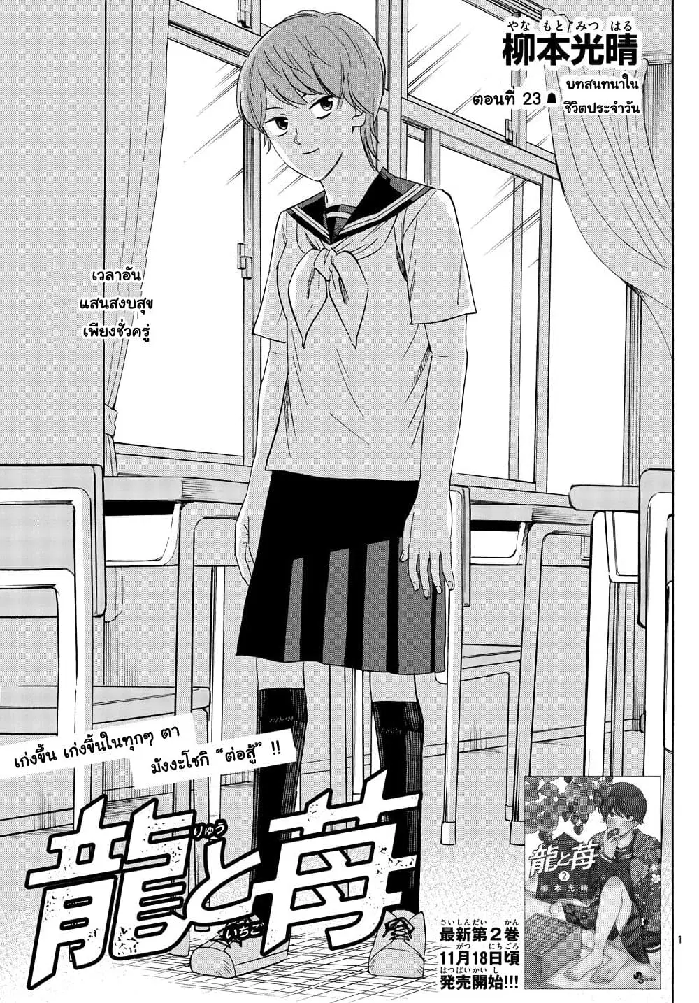 Ryuu to Ichigo ตอนที่ 23 หน้า 1