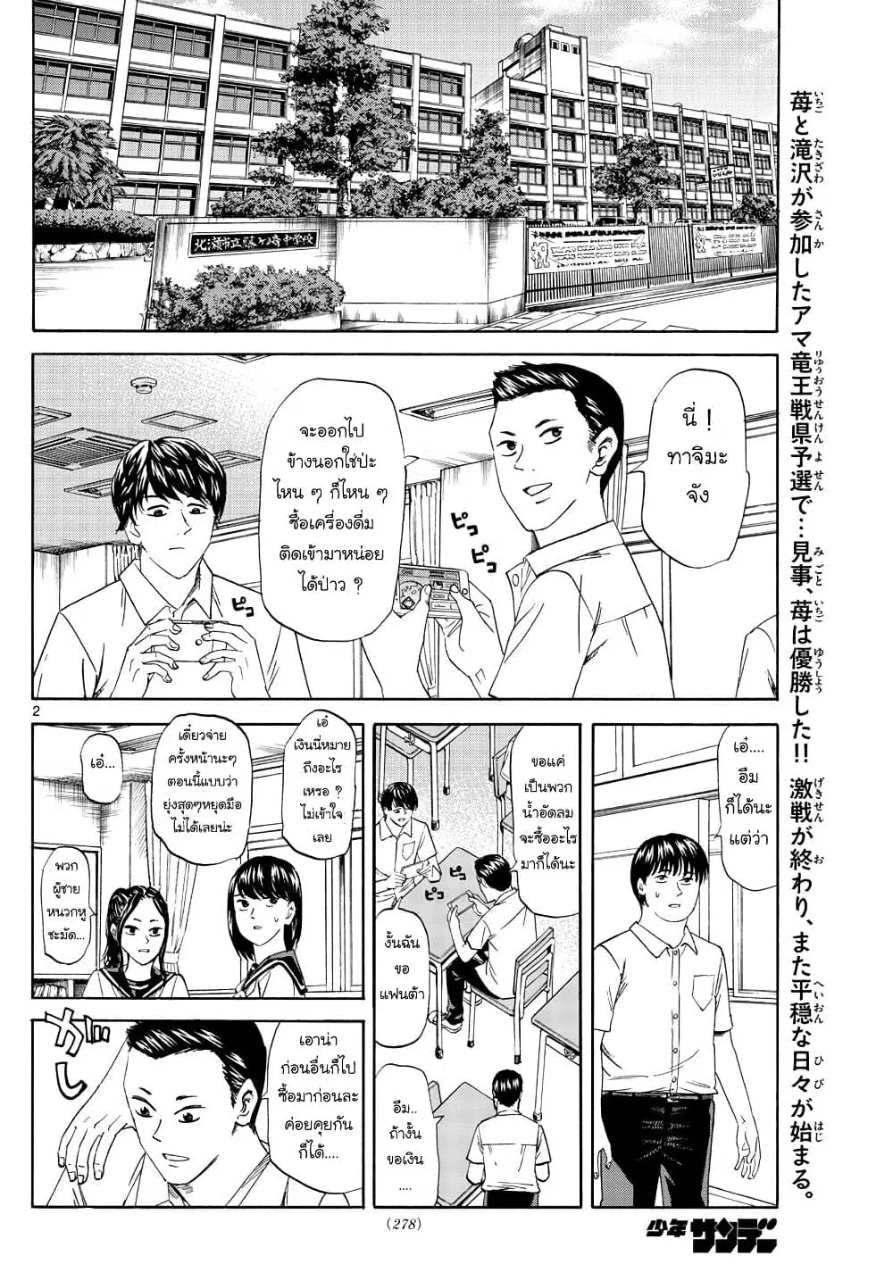 Ryuu to Ichigo ตอนที่ 23 หน้า 2