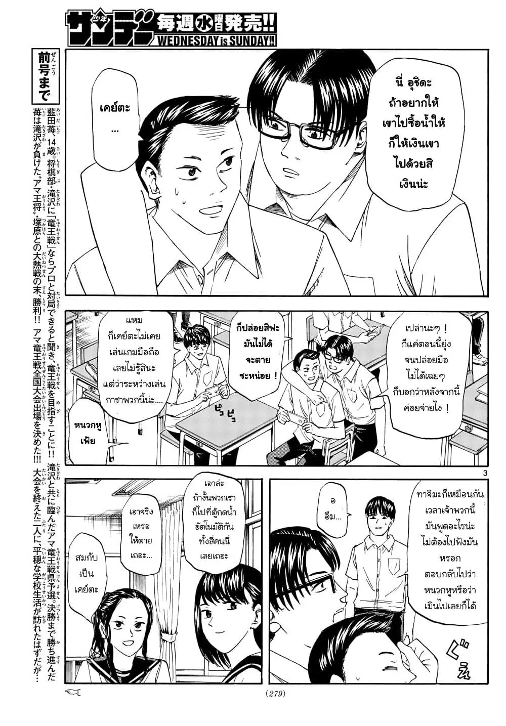 Ryuu to Ichigo ตอนที่ 23 หน้า 3