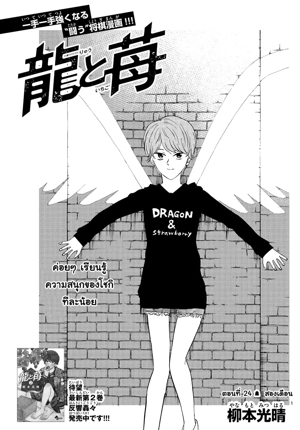 Ryuu to Ichigo ตอนที่ 24 หน้า 1
