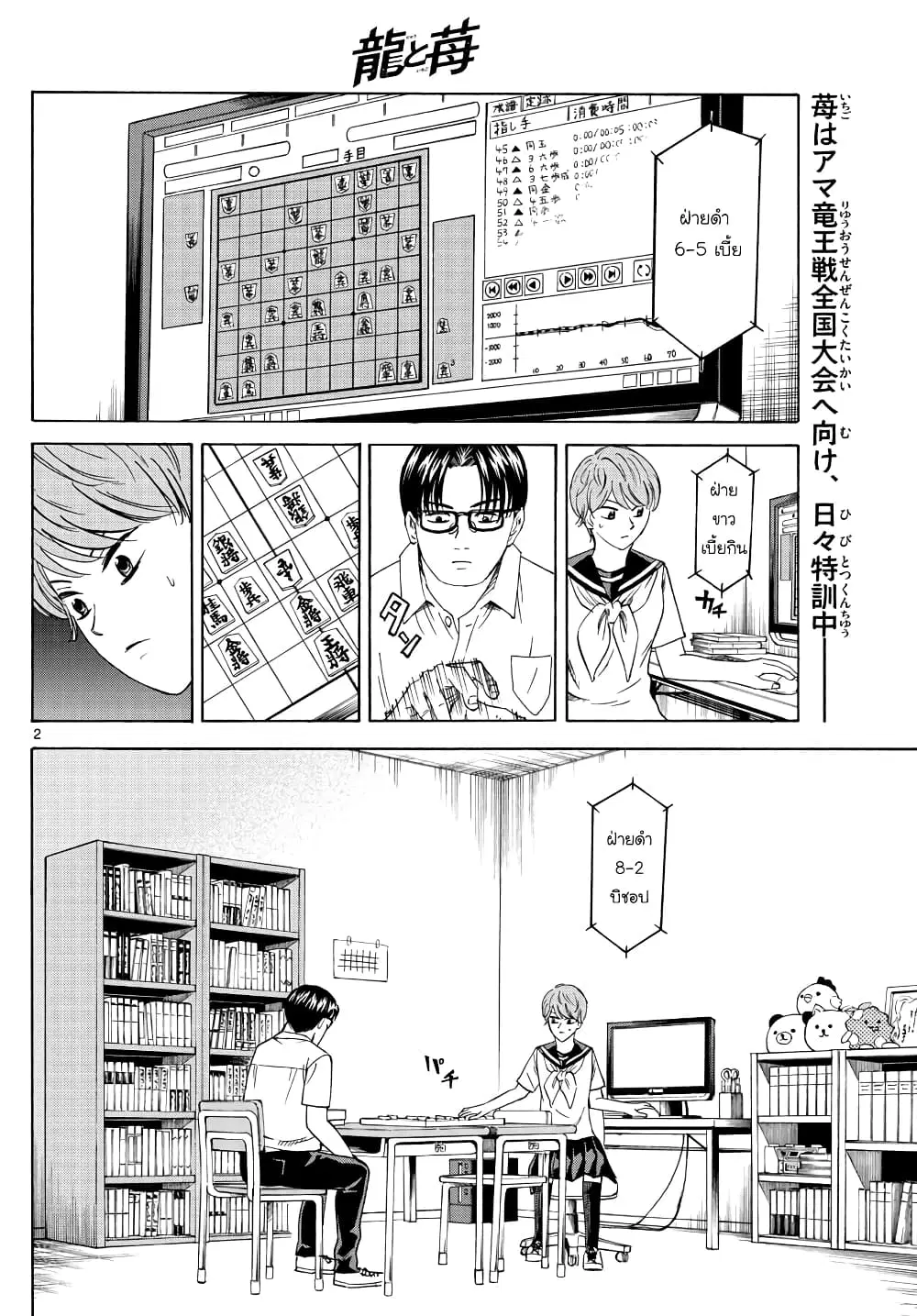 Ryuu to Ichigo ตอนที่ 24 หน้า 2