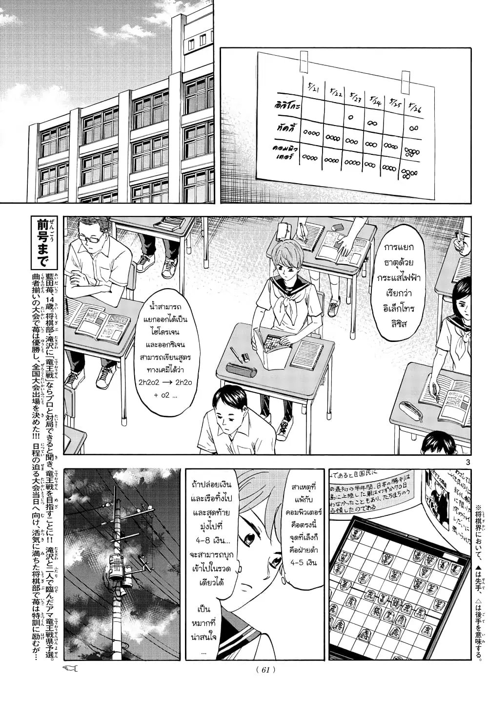 Ryuu to Ichigo ตอนที่ 24 หน้า 3