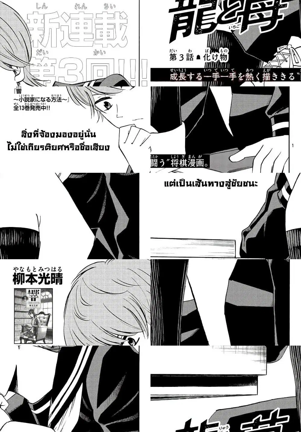 Ryuu to Ichigo ตอนที่ 3 หน้า 1