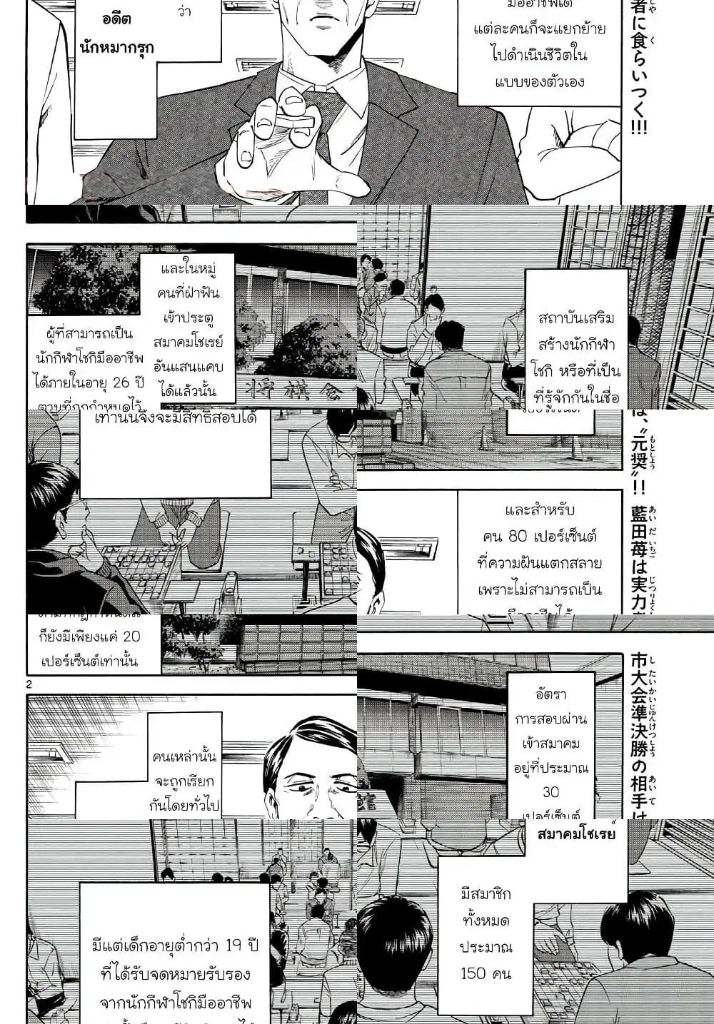 Ryuu to Ichigo ตอนที่ 3 หน้า 2