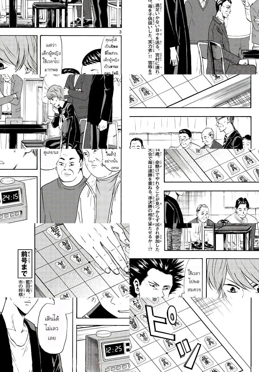 Ryuu to Ichigo ตอนที่ 3 หน้า 3
