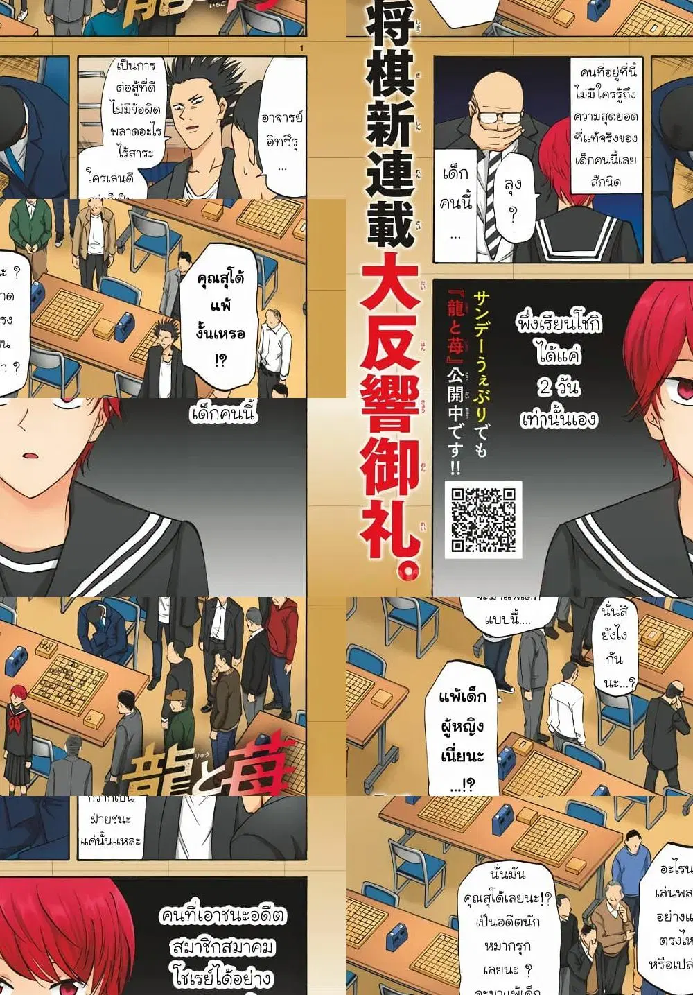 Ryuu to Ichigo ตอนที่ 4 หน้า 1