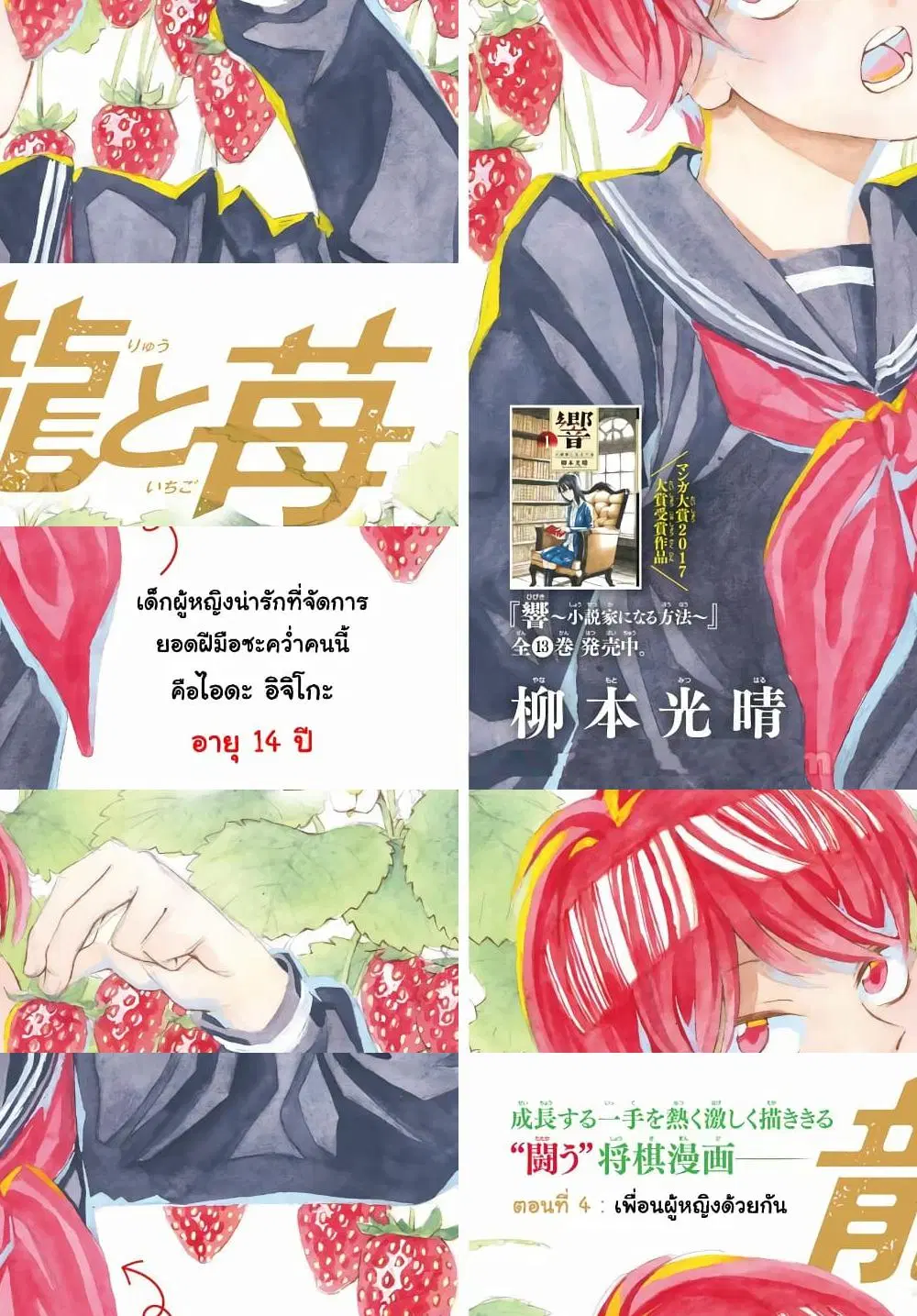 Ryuu to Ichigo ตอนที่ 4 หน้า 2