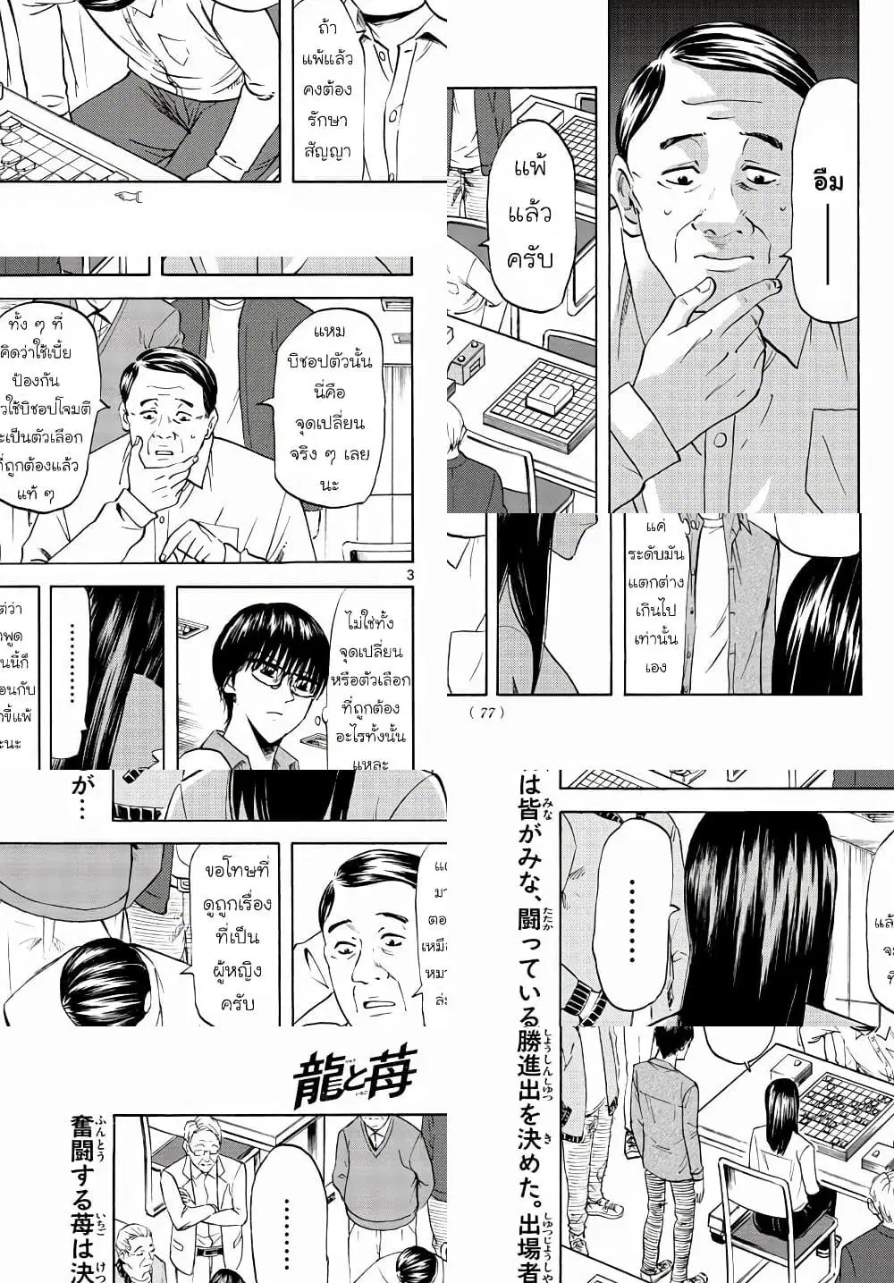 Ryuu to Ichigo ตอนที่ 4 หน้า 3