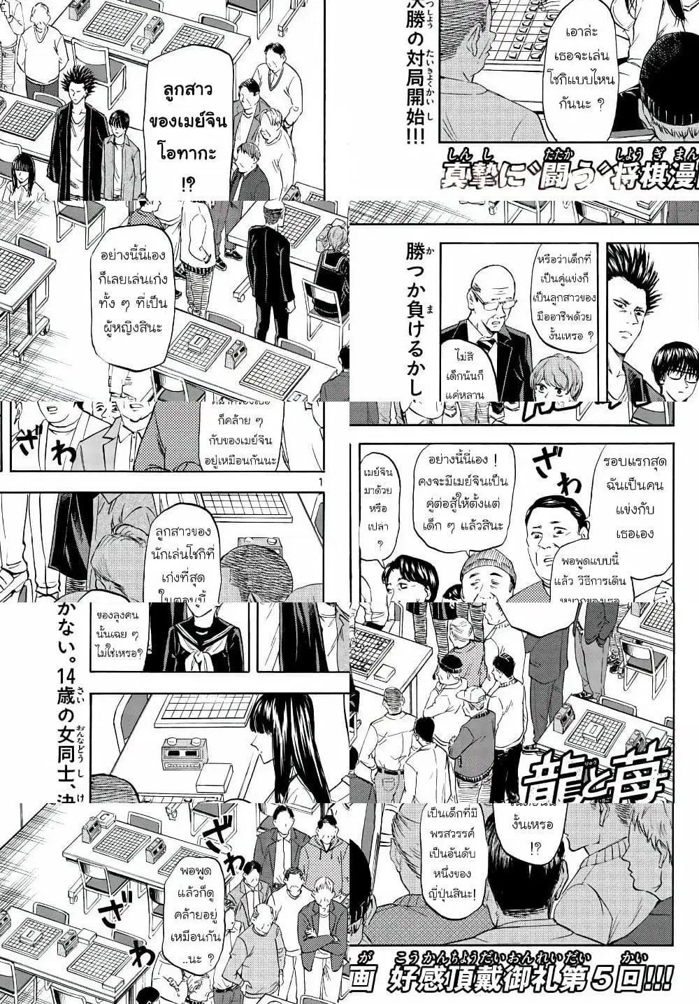 Ryuu to Ichigo ตอนที่ 5 หน้า 1