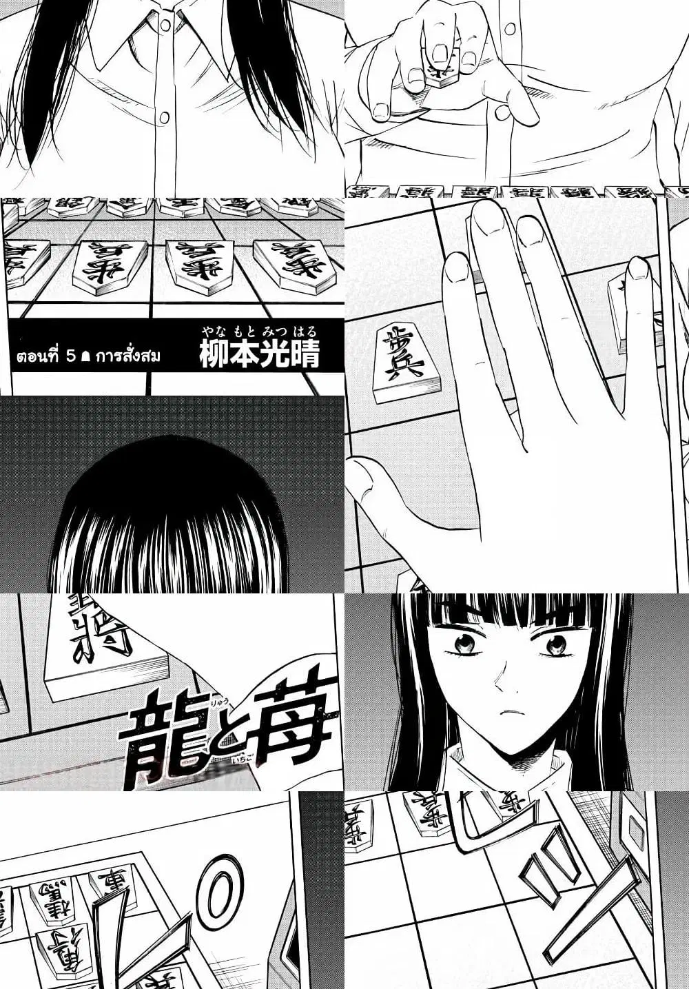 Ryuu to Ichigo ตอนที่ 5 หน้า 2