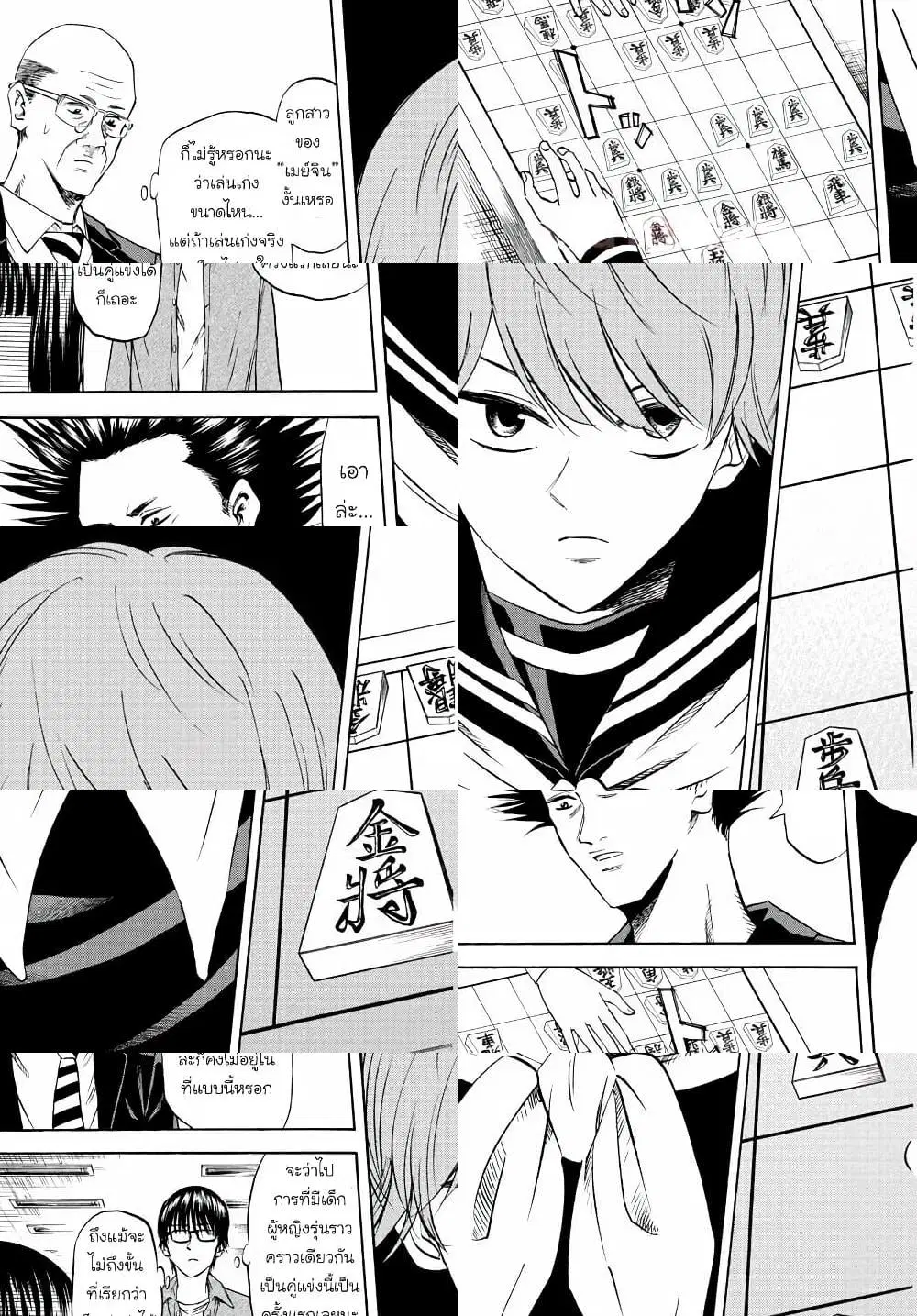 Ryuu to Ichigo ตอนที่ 5 หน้า 3