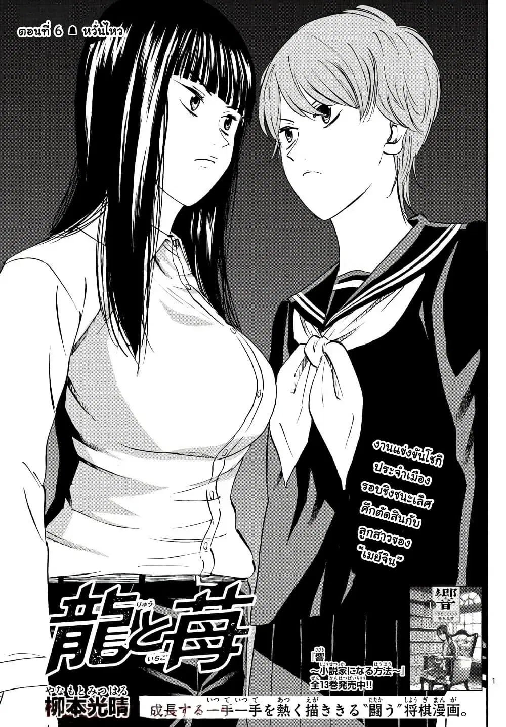 Ryuu to Ichigo ตอนที่ 6 หน้า 1