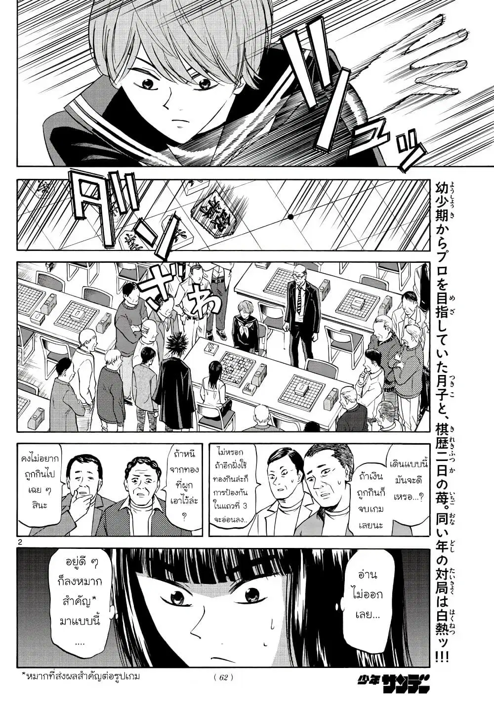 Ryuu to Ichigo ตอนที่ 6 หน้า 2