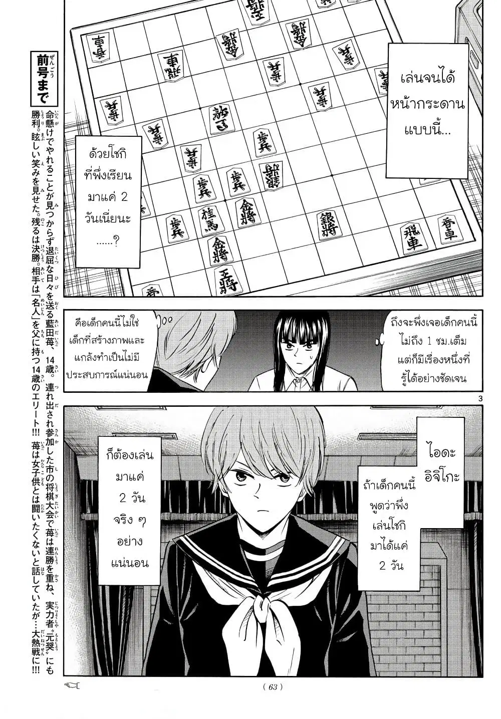 Ryuu to Ichigo ตอนที่ 6 หน้า 3