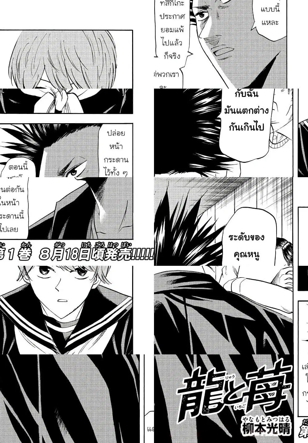 Ryuu to Ichigo ตอนที่ 7 หน้า 2
