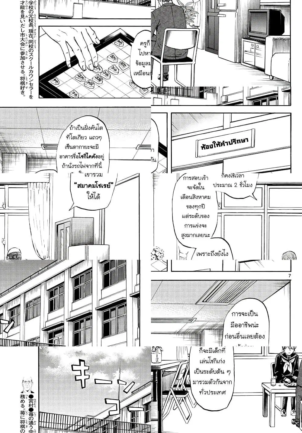 Ryuu to Ichigo ตอนที่ 8 หน้า 1