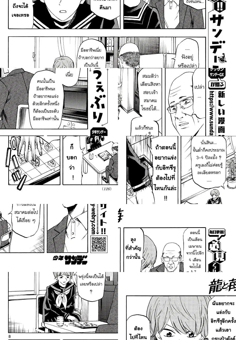 Ryuu to Ichigo ตอนที่ 8 หน้า 2