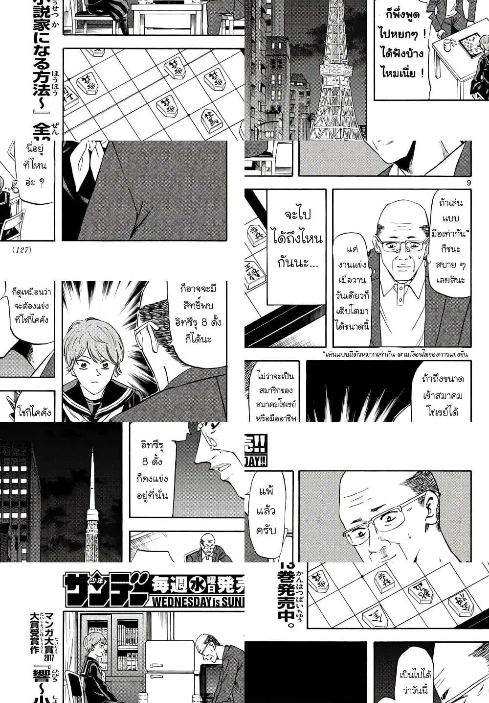 Ryuu to Ichigo ตอนที่ 8 หน้า 3