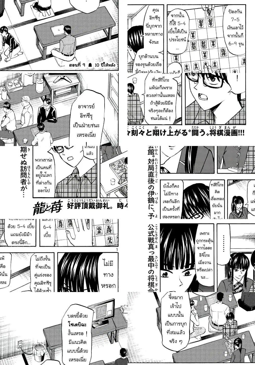 Ryuu to Ichigo ตอนที่ 9 หน้า 1