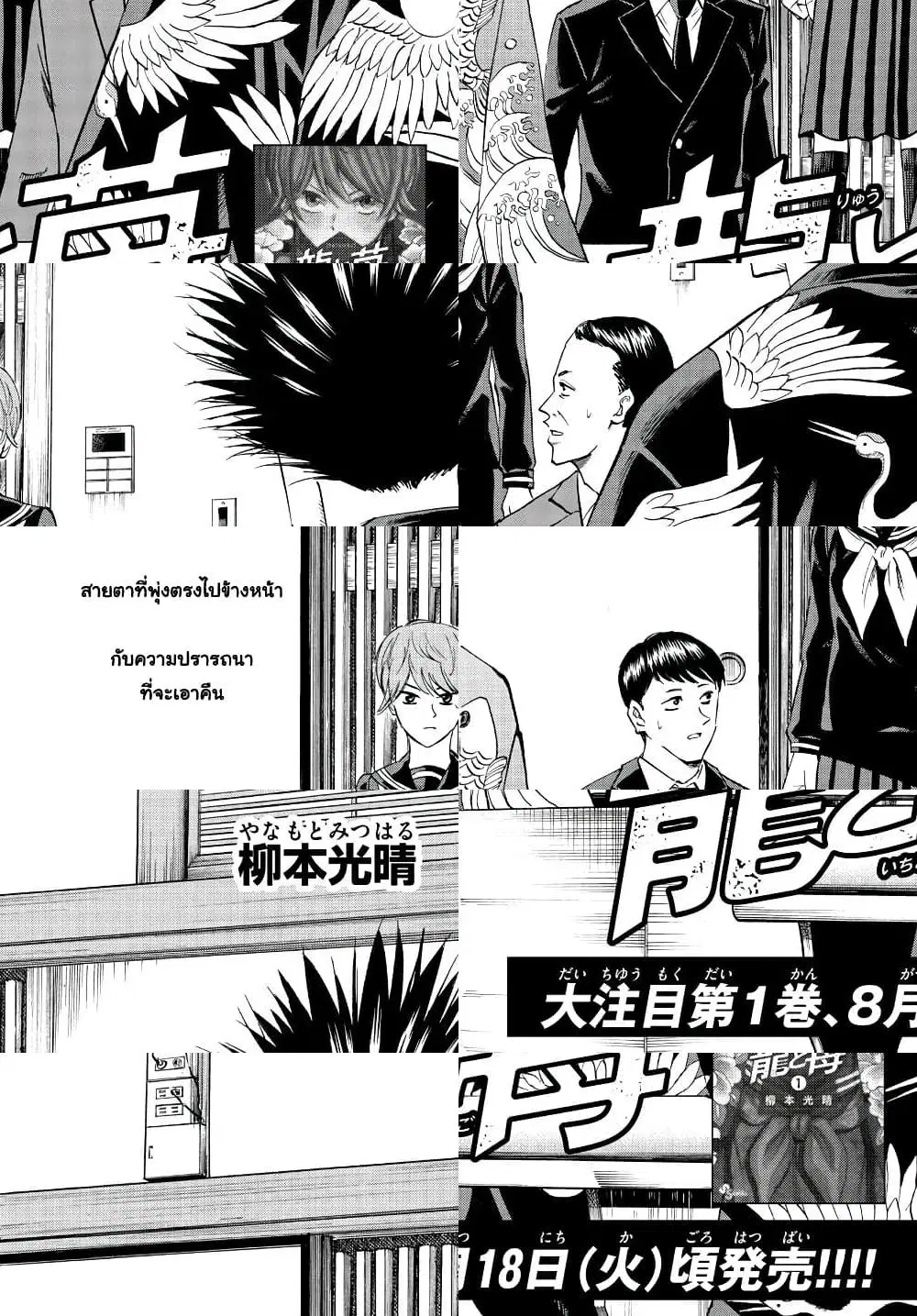 Ryuu to Ichigo ตอนที่ 9 หน้า 2