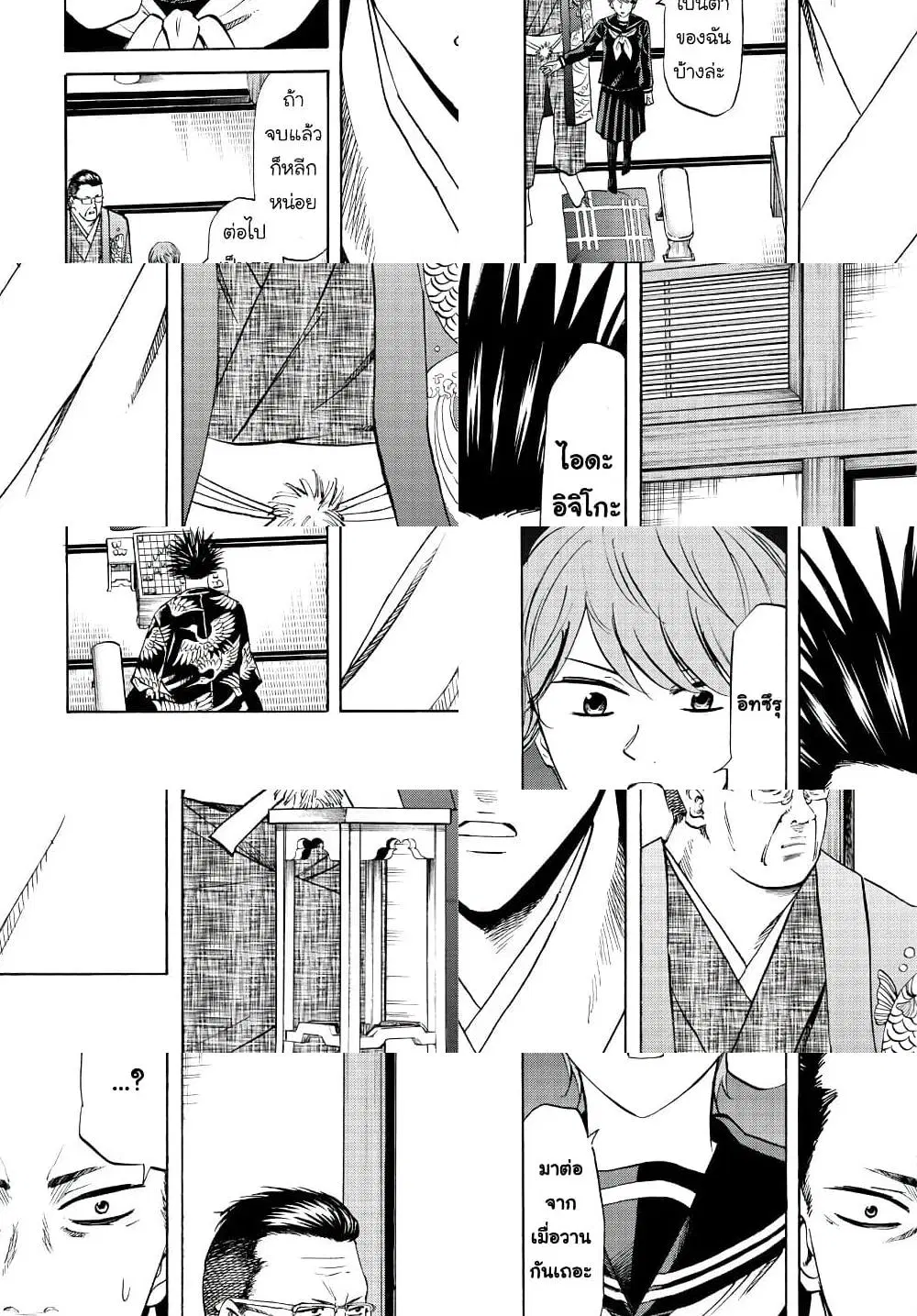 Ryuu to Ichigo ตอนที่ 9 หน้า 3